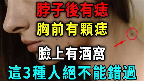 脖子後有痣 不可理喻意思